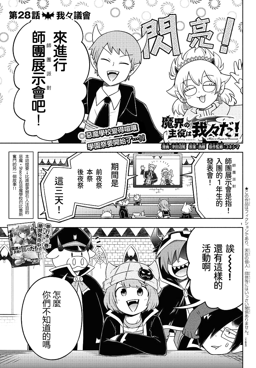 魔界的主角是我们！韩漫全集-第28话无删减无遮挡章节图片 