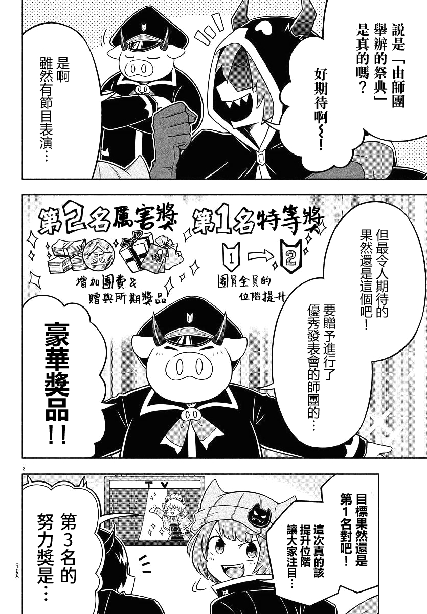 魔界的主角是我们！韩漫全集-第28话无删减无遮挡章节图片 