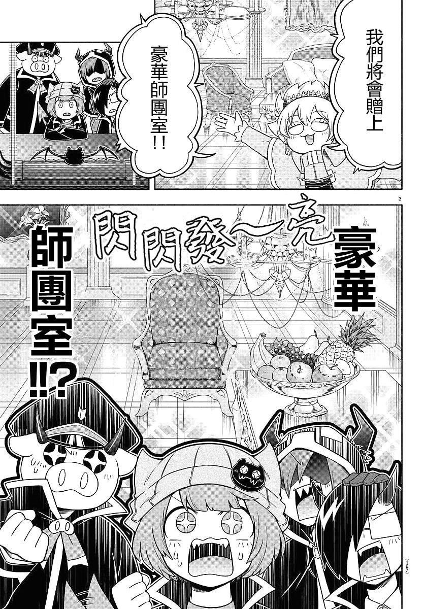 魔界的主角是我们！韩漫全集-第28话无删减无遮挡章节图片 