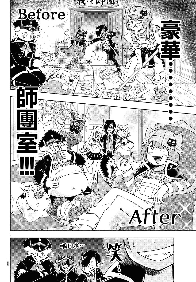 魔界的主角是我们！韩漫全集-第28话无删减无遮挡章节图片 