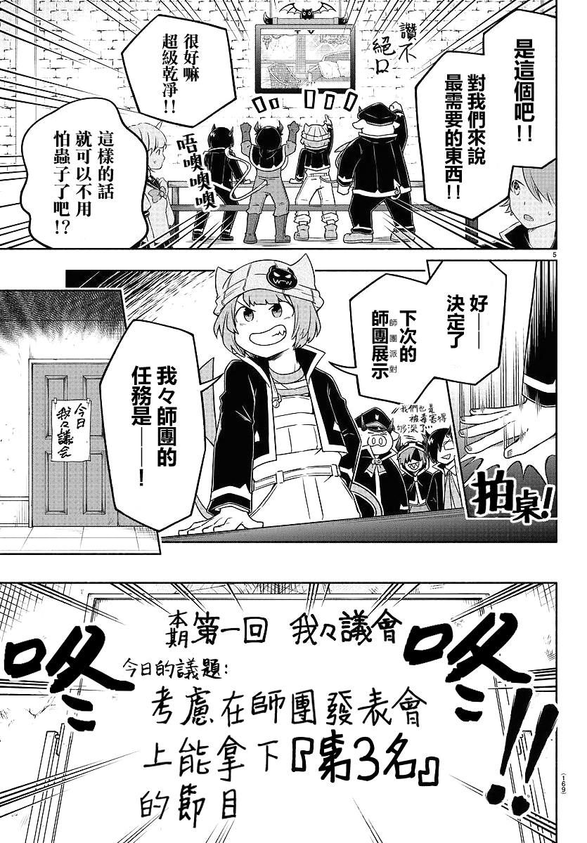 魔界的主角是我们！韩漫全集-第28话无删减无遮挡章节图片 