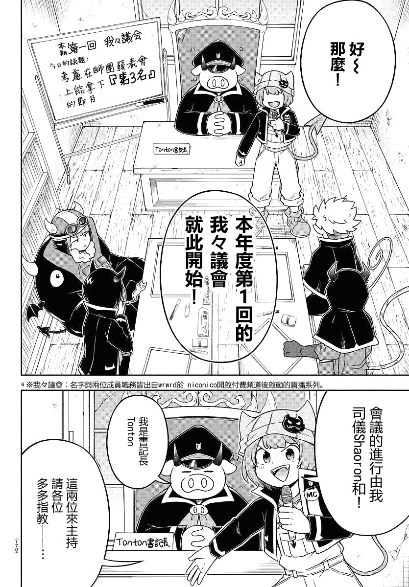 魔界的主角是我们！韩漫全集-第28话无删减无遮挡章节图片 