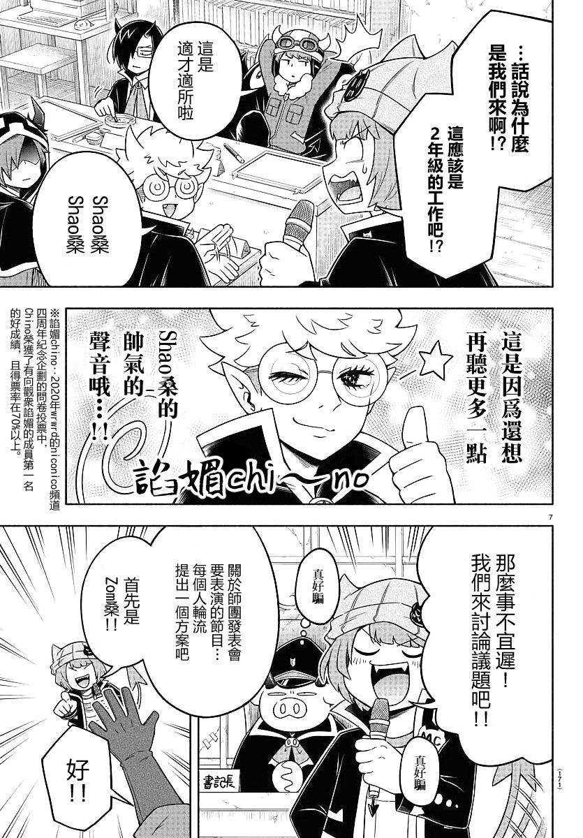 魔界的主角是我们！韩漫全集-第28话无删减无遮挡章节图片 
