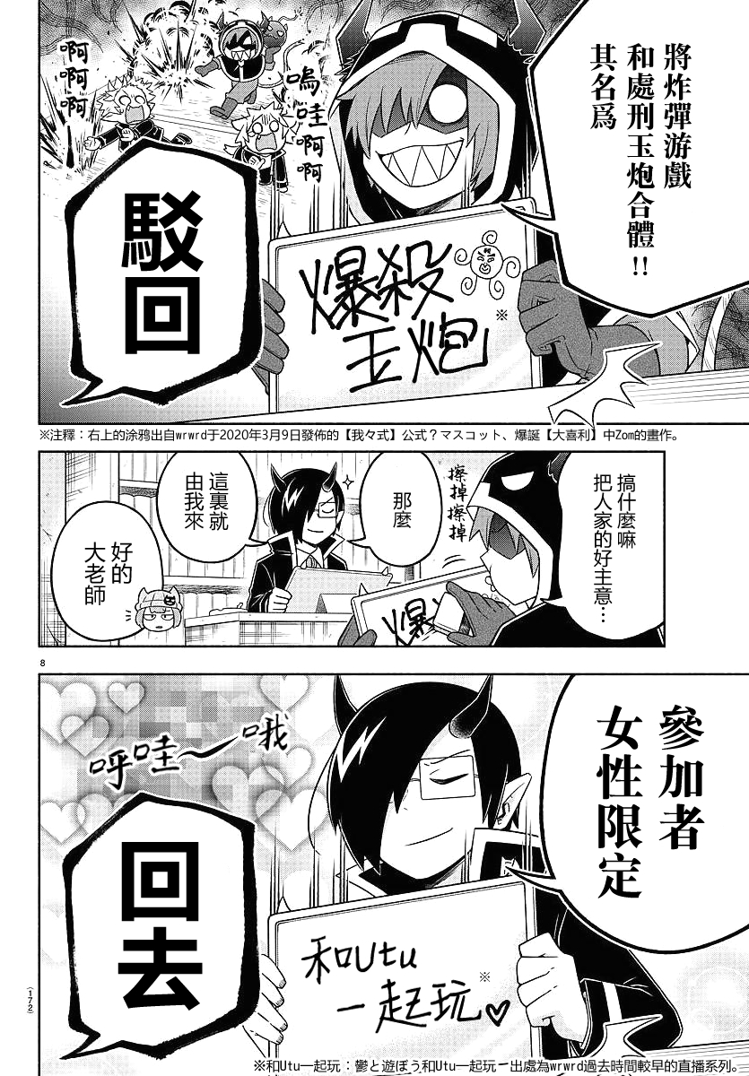 魔界的主角是我们！韩漫全集-第28话无删减无遮挡章节图片 