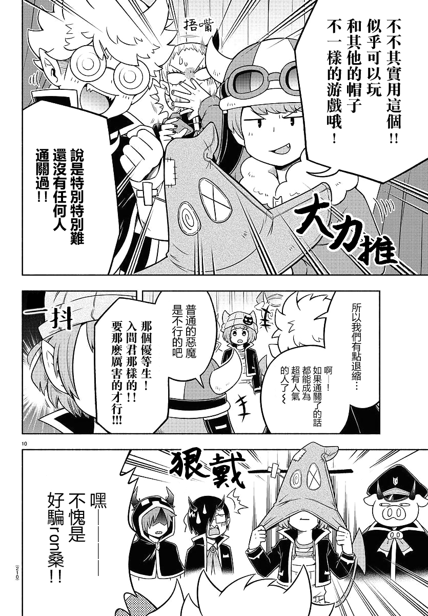魔界的主角是我们！韩漫全集-第29话无删减无遮挡章节图片 