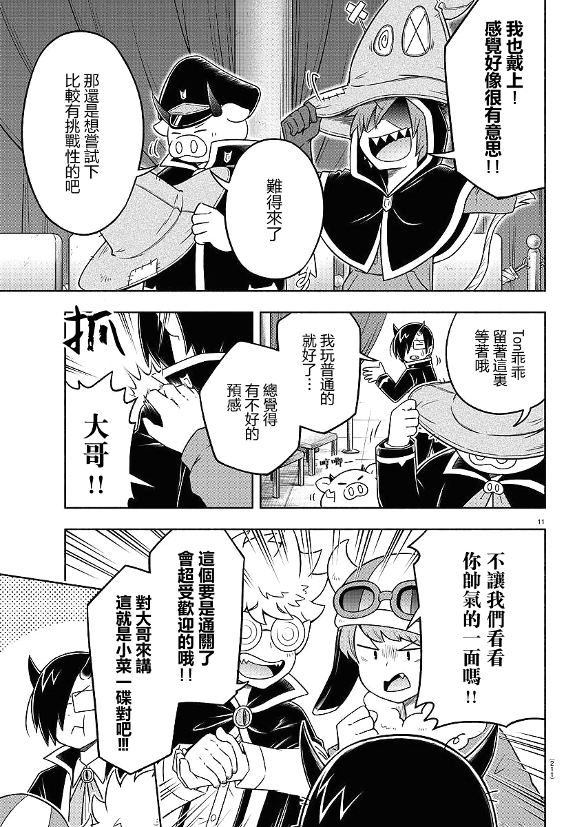 魔界的主角是我们！韩漫全集-第29话无删减无遮挡章节图片 