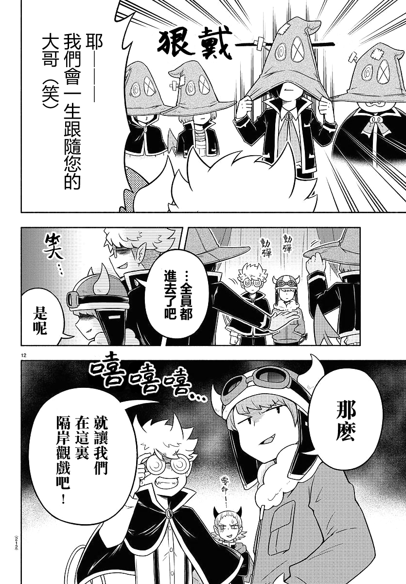 魔界的主角是我们！韩漫全集-第29话无删减无遮挡章节图片 
