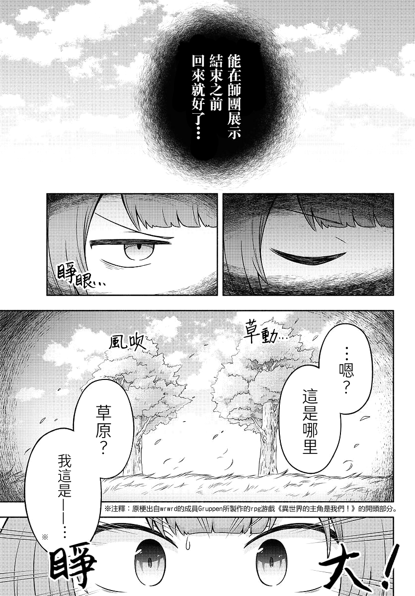 魔界的主角是我们！韩漫全集-第29话无删减无遮挡章节图片 