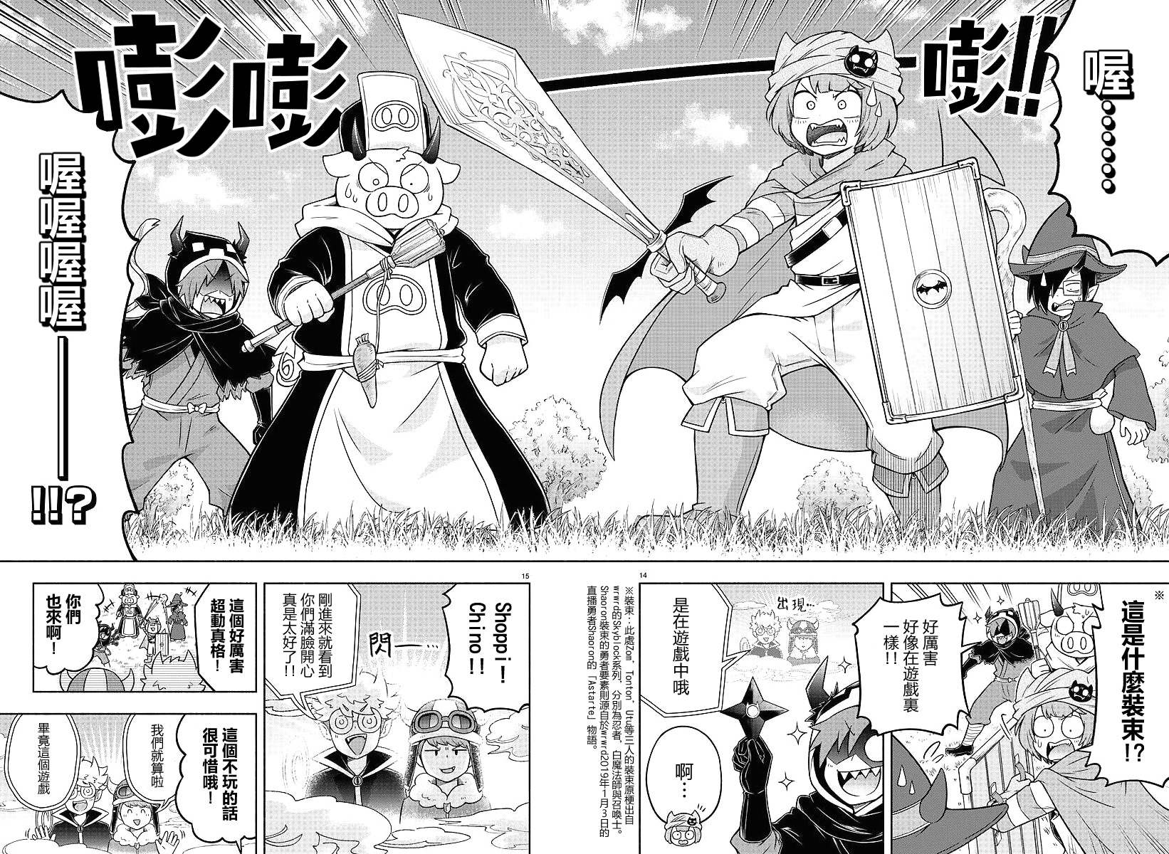 魔界的主角是我们！韩漫全集-第29话无删减无遮挡章节图片 