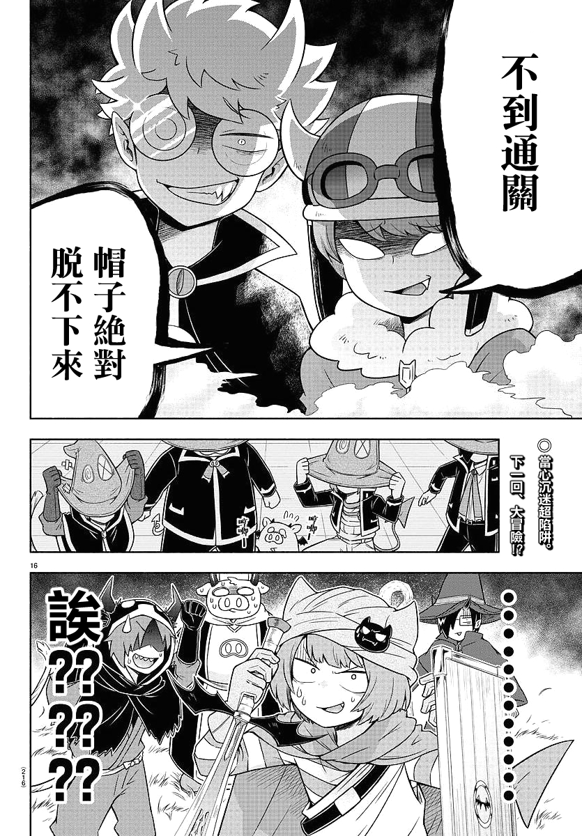 魔界的主角是我们！韩漫全集-第29话无删减无遮挡章节图片 