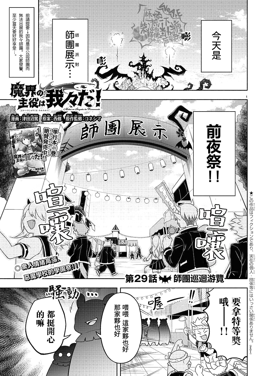 魔界的主角是我们！韩漫全集-第29话无删减无遮挡章节图片 