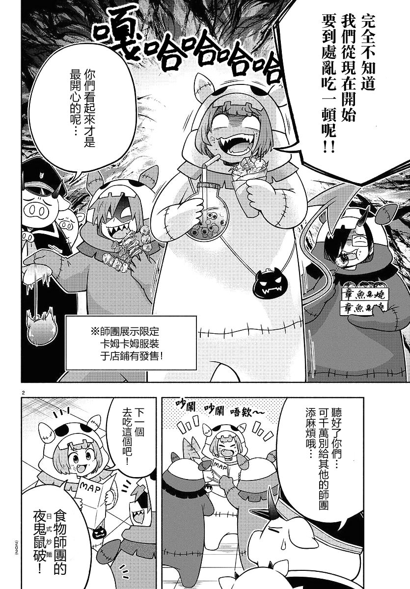 魔界的主角是我们！韩漫全集-第29话无删减无遮挡章节图片 