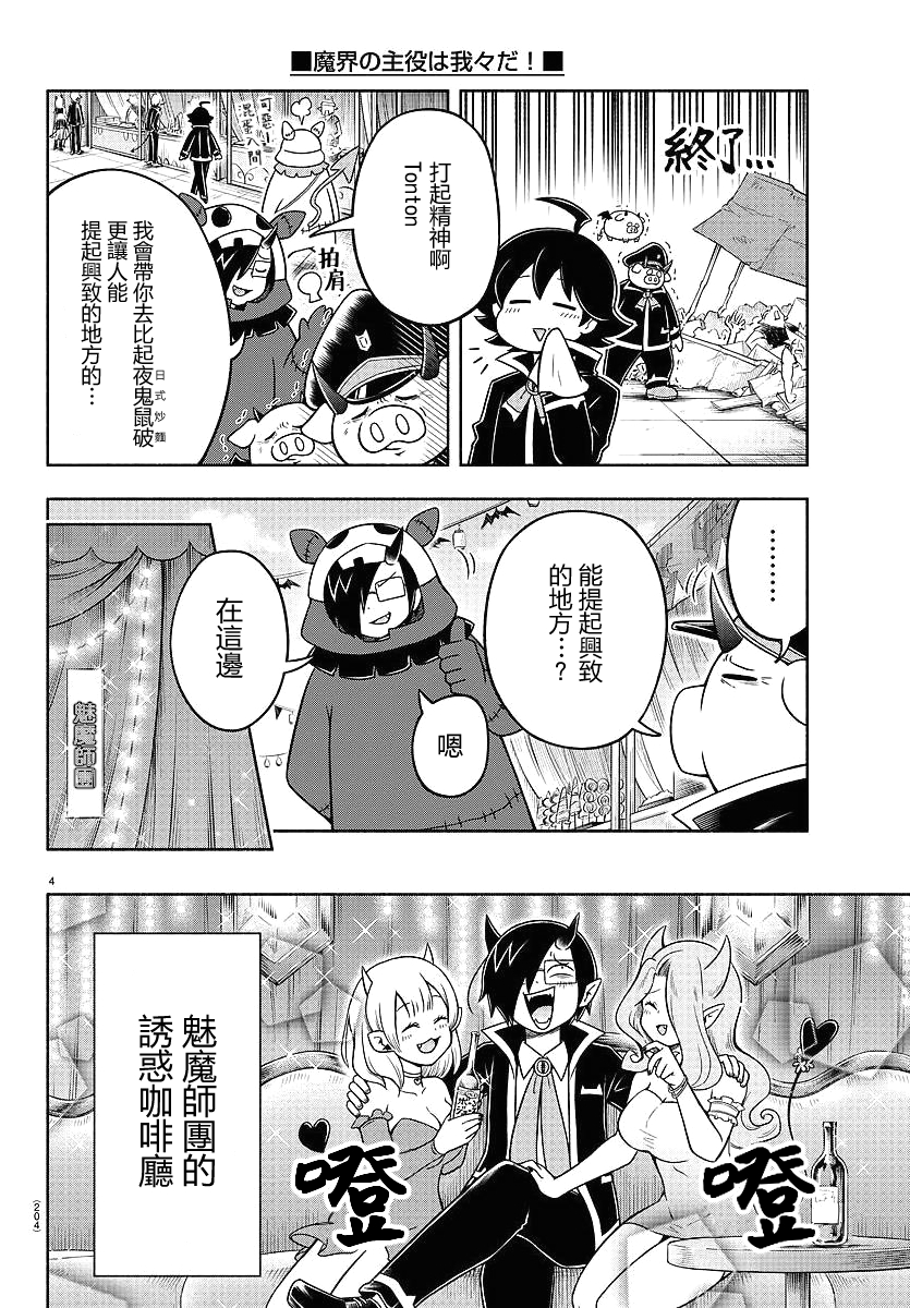 魔界的主角是我们！韩漫全集-第29话无删减无遮挡章节图片 