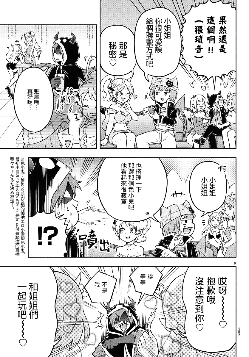 魔界的主角是我们！韩漫全集-第29话无删减无遮挡章节图片 