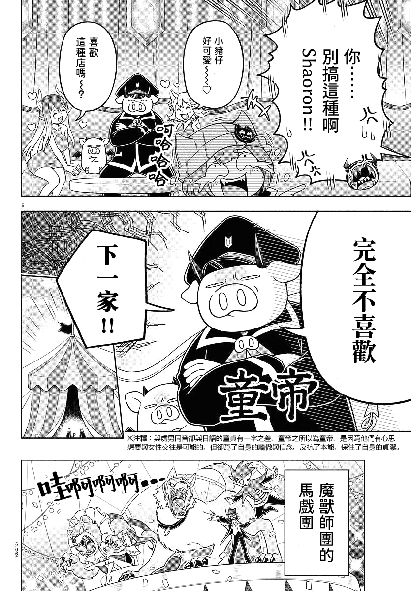 魔界的主角是我们！韩漫全集-第29话无删减无遮挡章节图片 