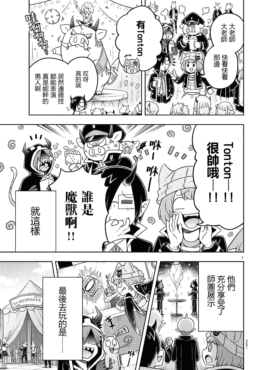 魔界的主角是我们！韩漫全集-第29话无删减无遮挡章节图片 