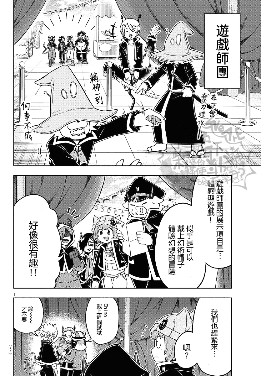 魔界的主角是我们！韩漫全集-第29话无删减无遮挡章节图片 