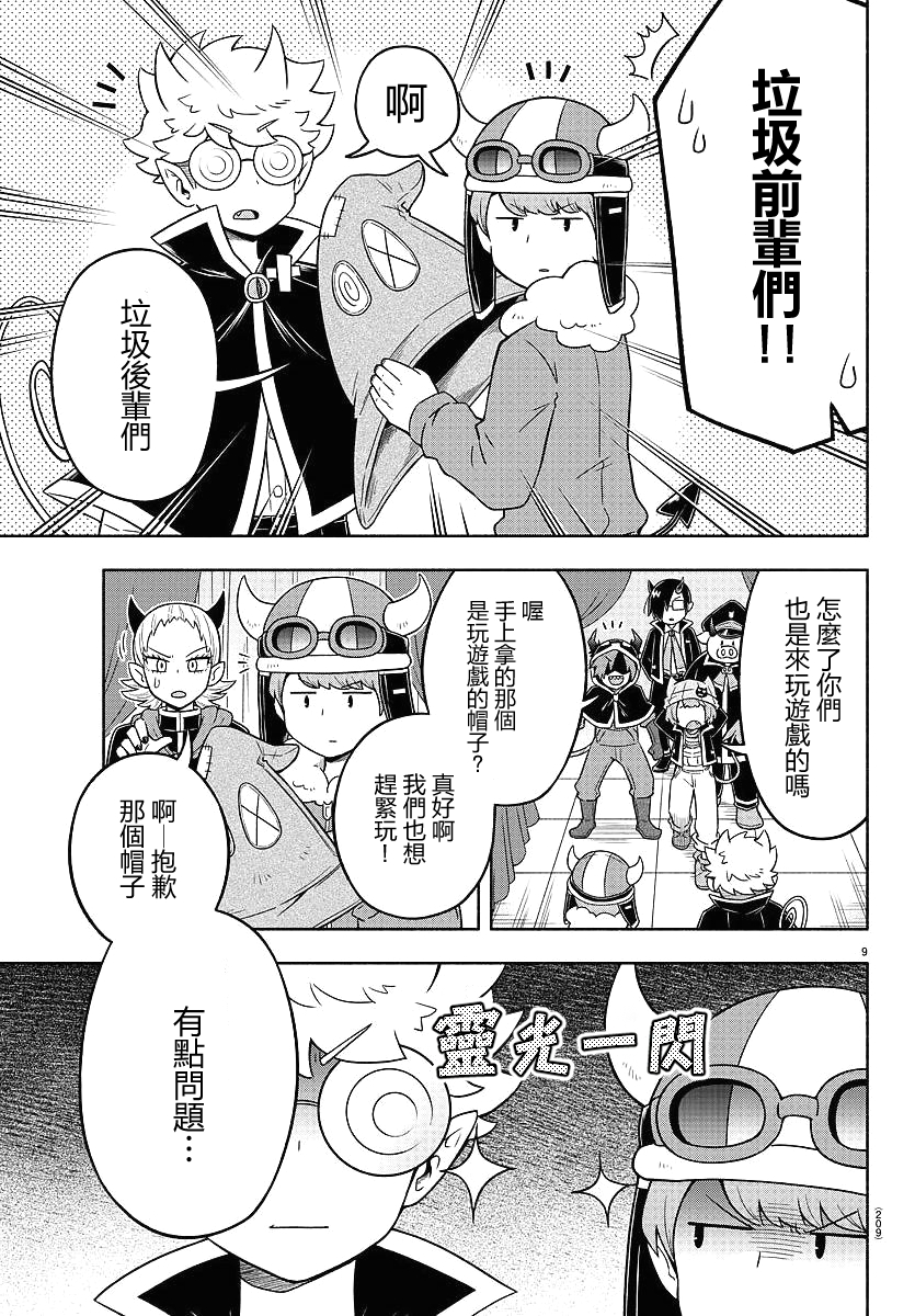 魔界的主角是我们！韩漫全集-第29话无删减无遮挡章节图片 
