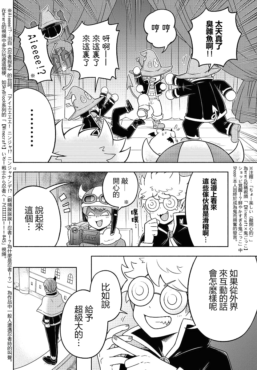 魔界的主角是我们！韩漫全集-第30话无删减无遮挡章节图片 