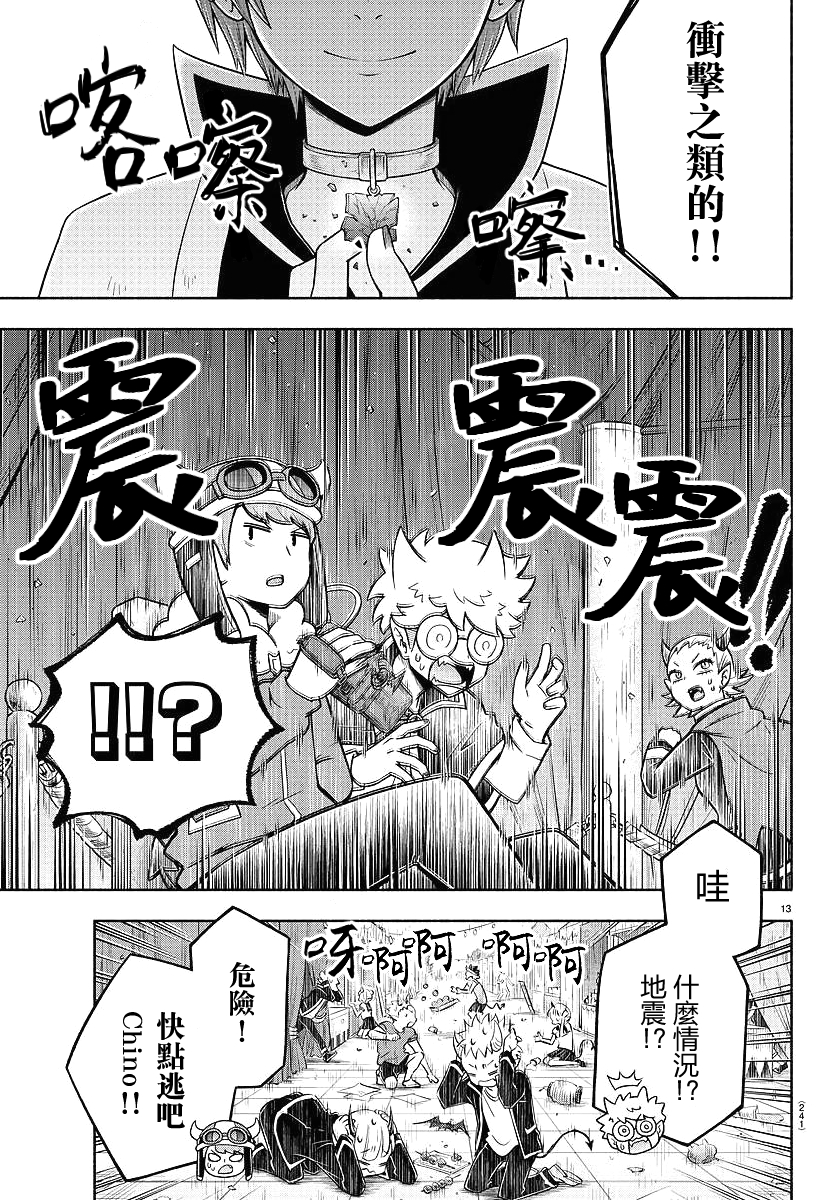 魔界的主角是我们！韩漫全集-第30话无删减无遮挡章节图片 