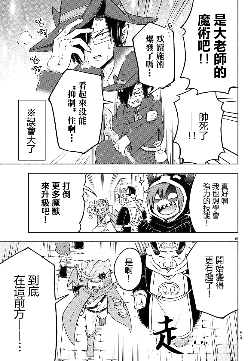 魔界的主角是我们！韩漫全集-第30话无删减无遮挡章节图片 