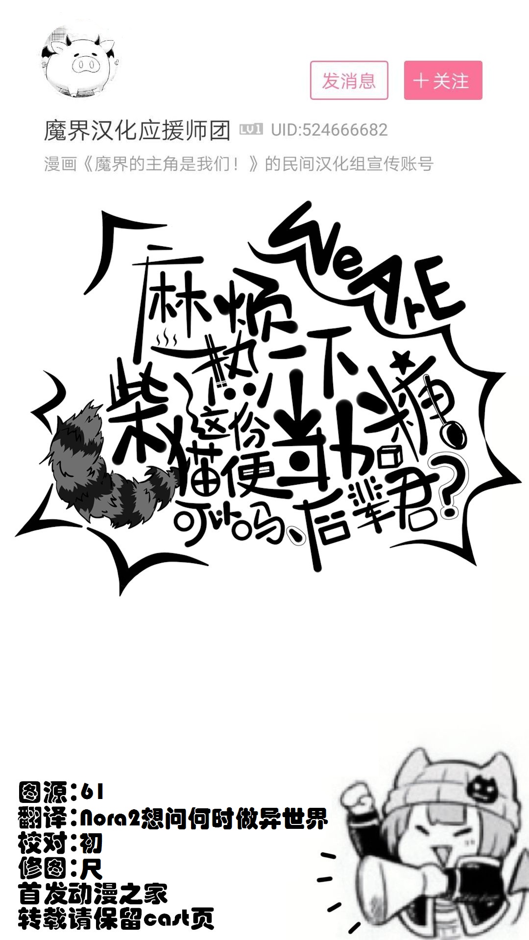 魔界的主角是我们！韩漫全集-第30话无删减无遮挡章节图片 