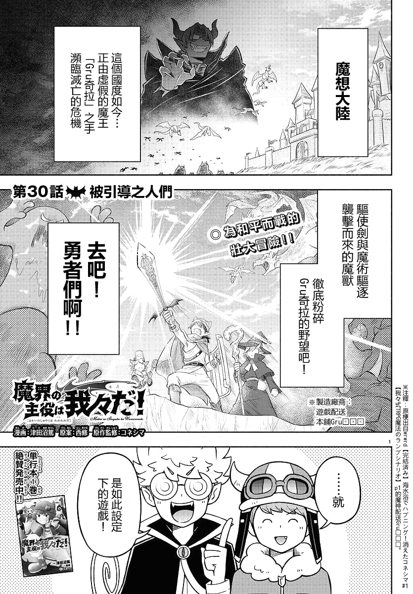 魔界的主角是我们！韩漫全集-第30话无删减无遮挡章节图片 