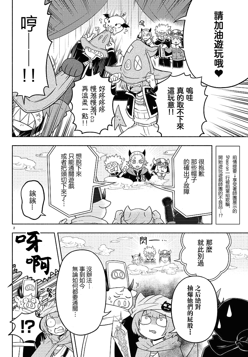 魔界的主角是我们！韩漫全集-第30话无删减无遮挡章节图片 