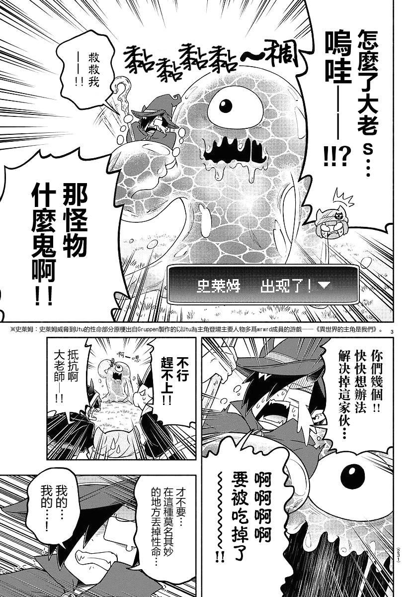 魔界的主角是我们！韩漫全集-第30话无删减无遮挡章节图片 