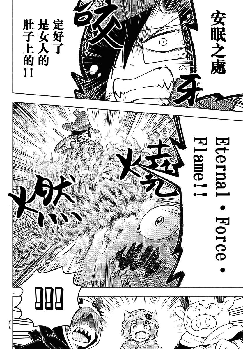 魔界的主角是我们！韩漫全集-第30话无删减无遮挡章节图片 
