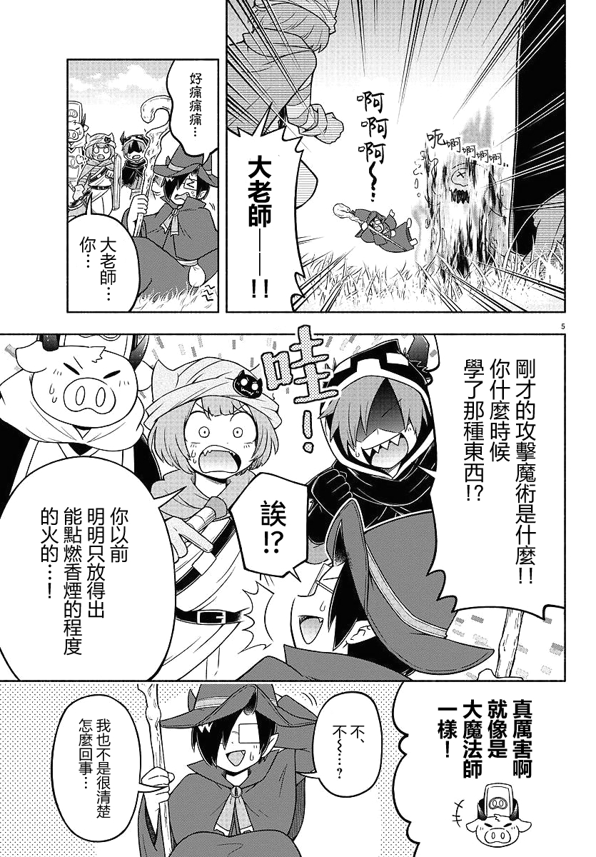 魔界的主角是我们！韩漫全集-第30话无删减无遮挡章节图片 