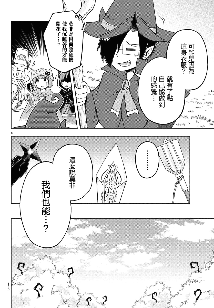 魔界的主角是我们！韩漫全集-第30话无删减无遮挡章节图片 