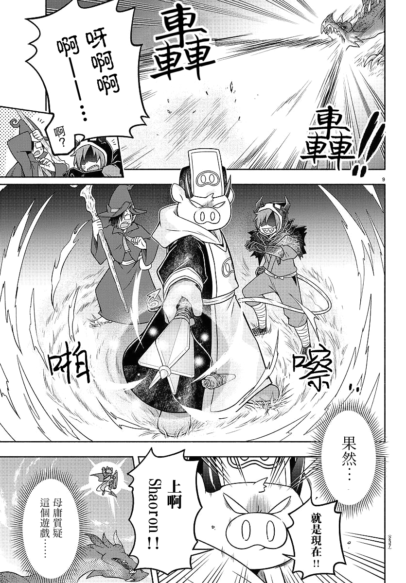 魔界的主角是我们！韩漫全集-第30话无删减无遮挡章节图片 