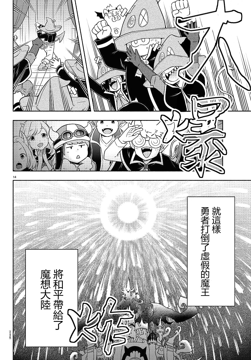 魔界的主角是我们！韩漫全集-第31话无删减无遮挡章节图片 