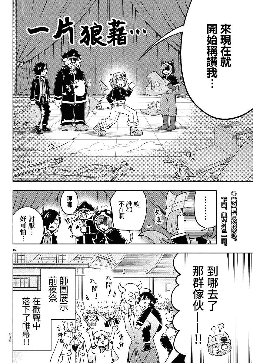 魔界的主角是我们！韩漫全集-第31话无删减无遮挡章节图片 