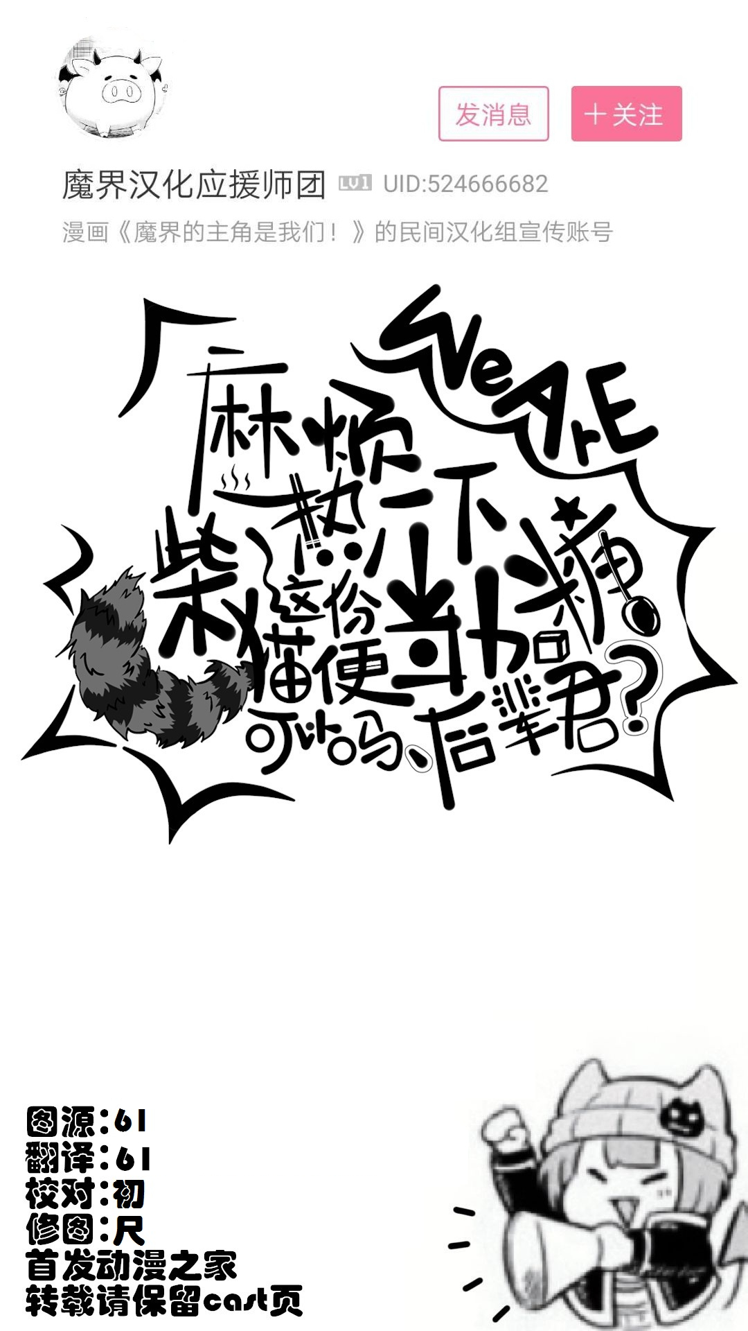 魔界的主角是我们！韩漫全集-第31话无删减无遮挡章节图片 