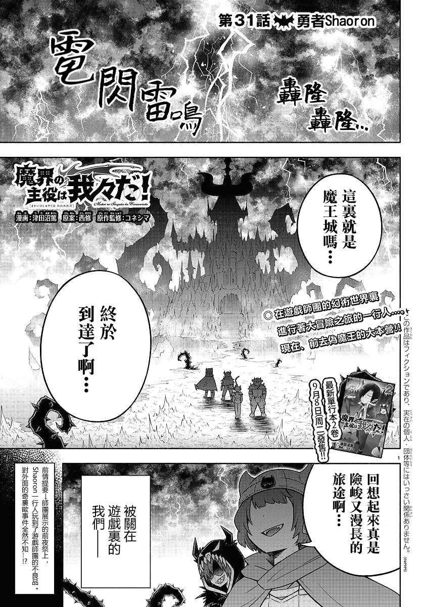 魔界的主角是我们！韩漫全集-第31话无删减无遮挡章节图片 