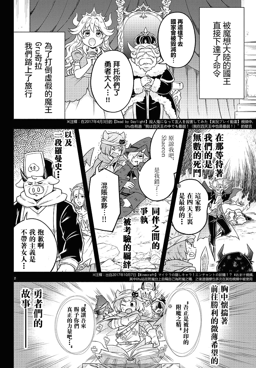 魔界的主角是我们！韩漫全集-第31话无删减无遮挡章节图片 