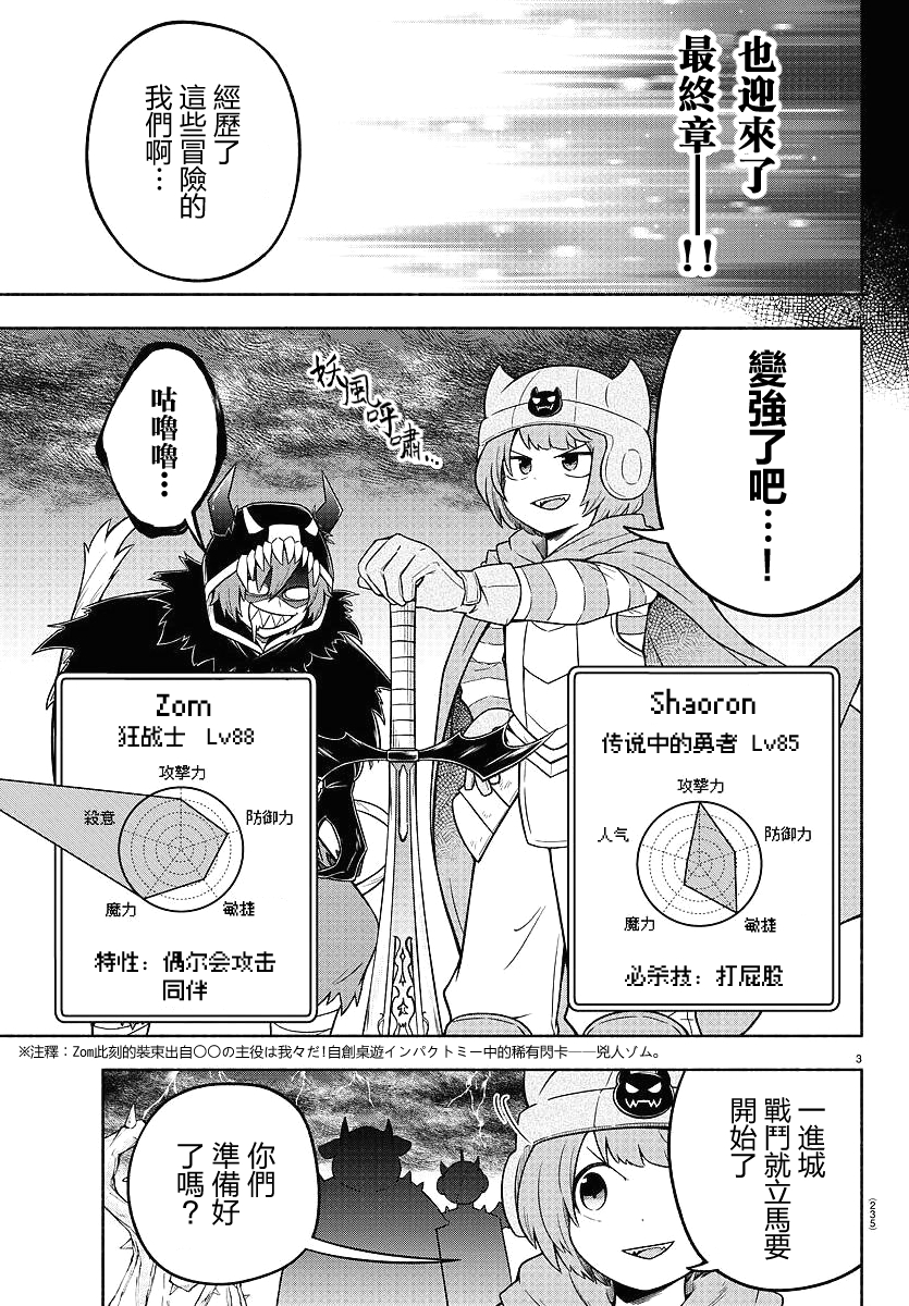 魔界的主角是我们！韩漫全集-第31话无删减无遮挡章节图片 