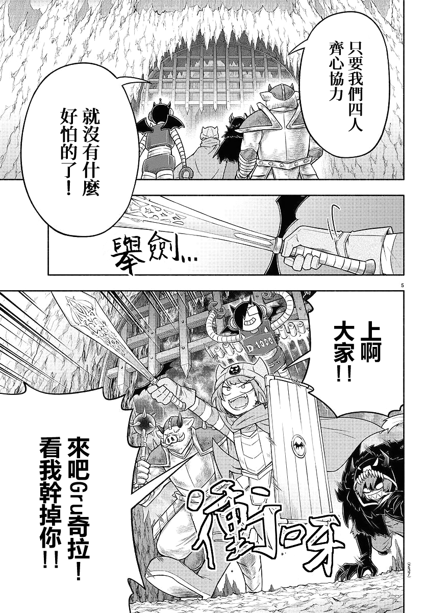 魔界的主角是我们！韩漫全集-第31话无删减无遮挡章节图片 