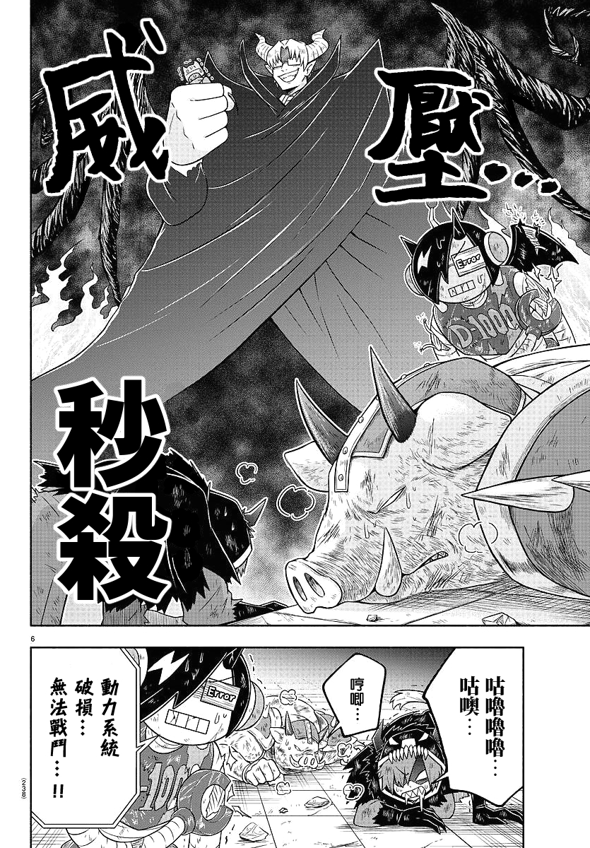 魔界的主角是我们！韩漫全集-第31话无删减无遮挡章节图片 