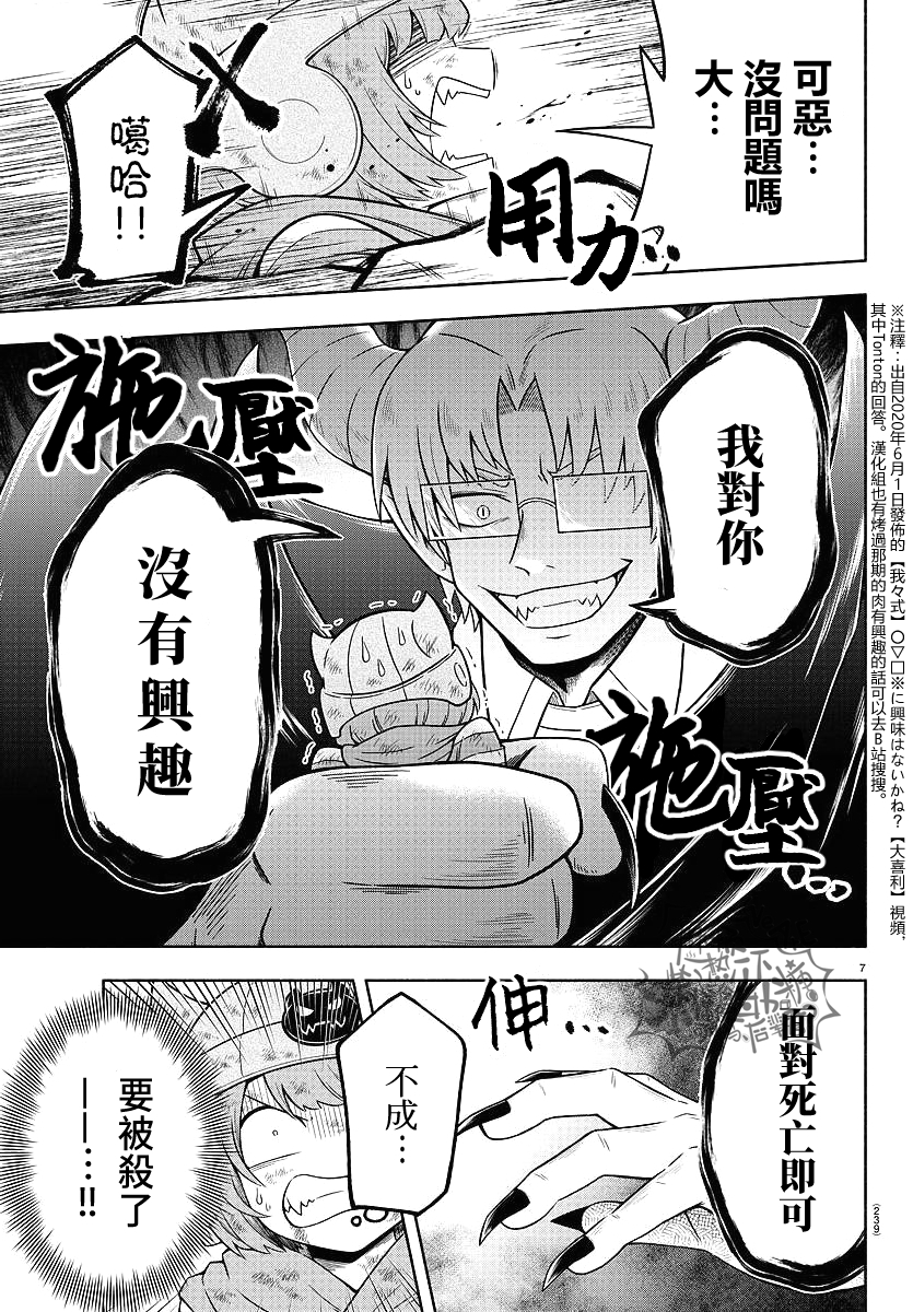 魔界的主角是我们！韩漫全集-第31话无删减无遮挡章节图片 