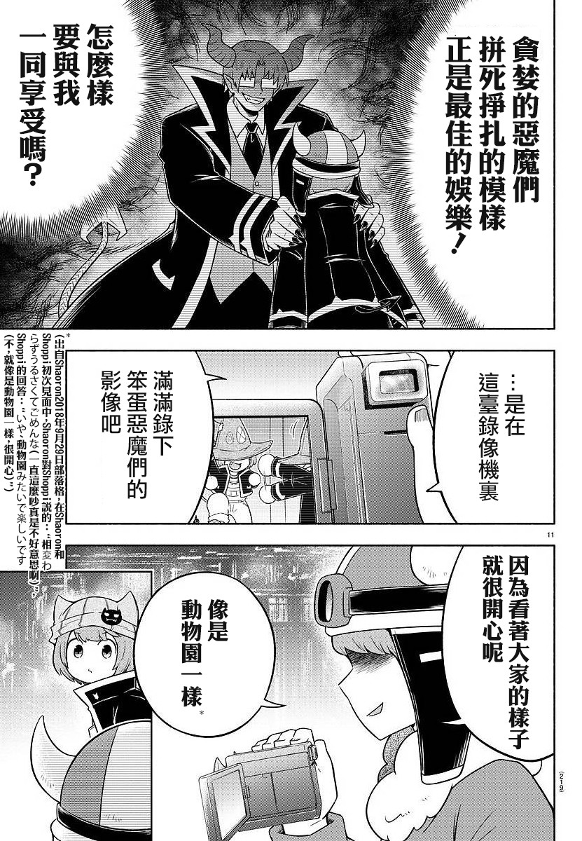 魔界的主角是我们！韩漫全集-第32话无删减无遮挡章节图片 