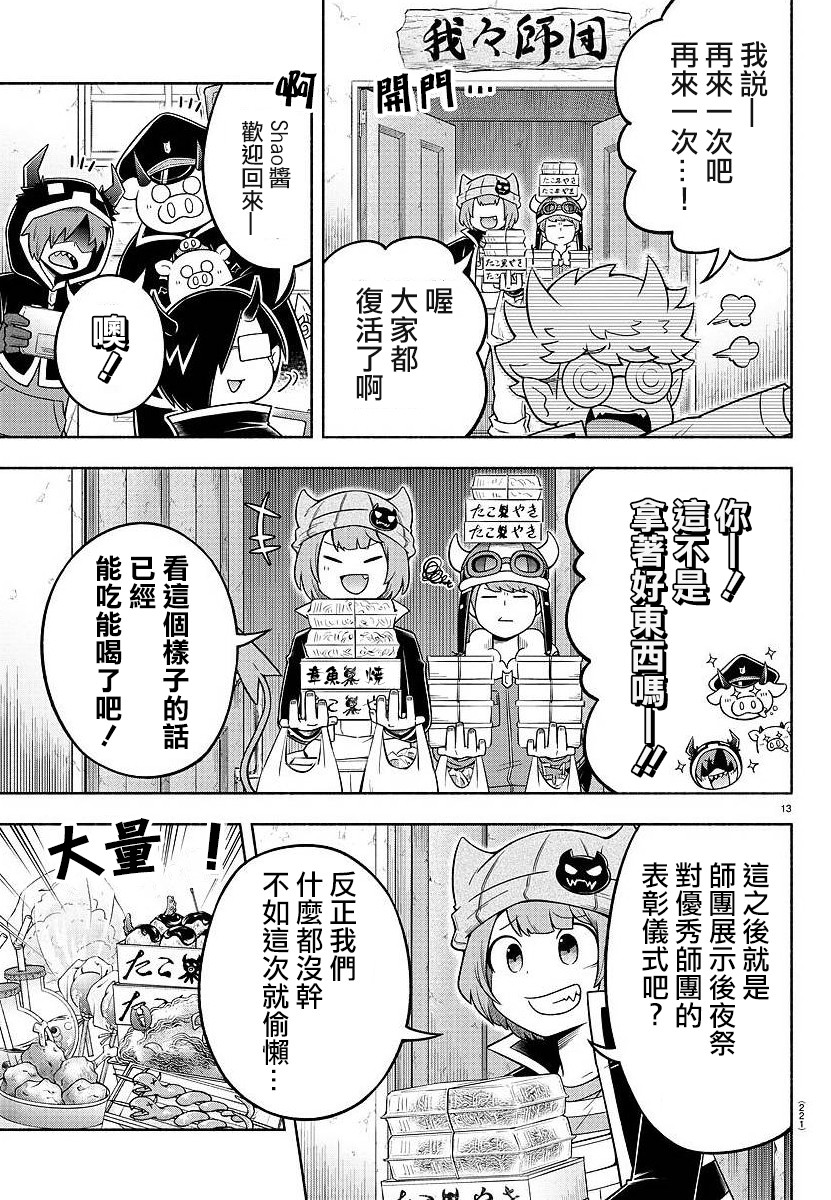 魔界的主角是我们！韩漫全集-第32话无删减无遮挡章节图片 