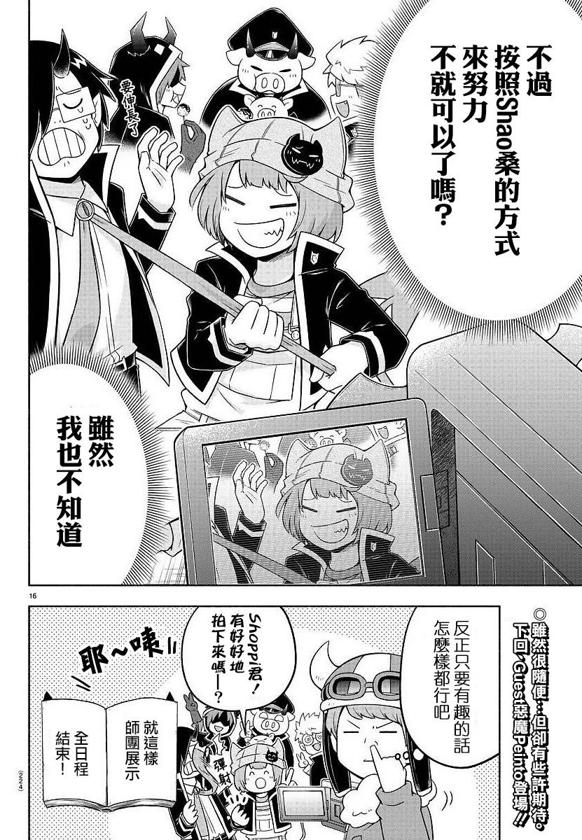 魔界的主角是我们！韩漫全集-第32话无删减无遮挡章节图片 
