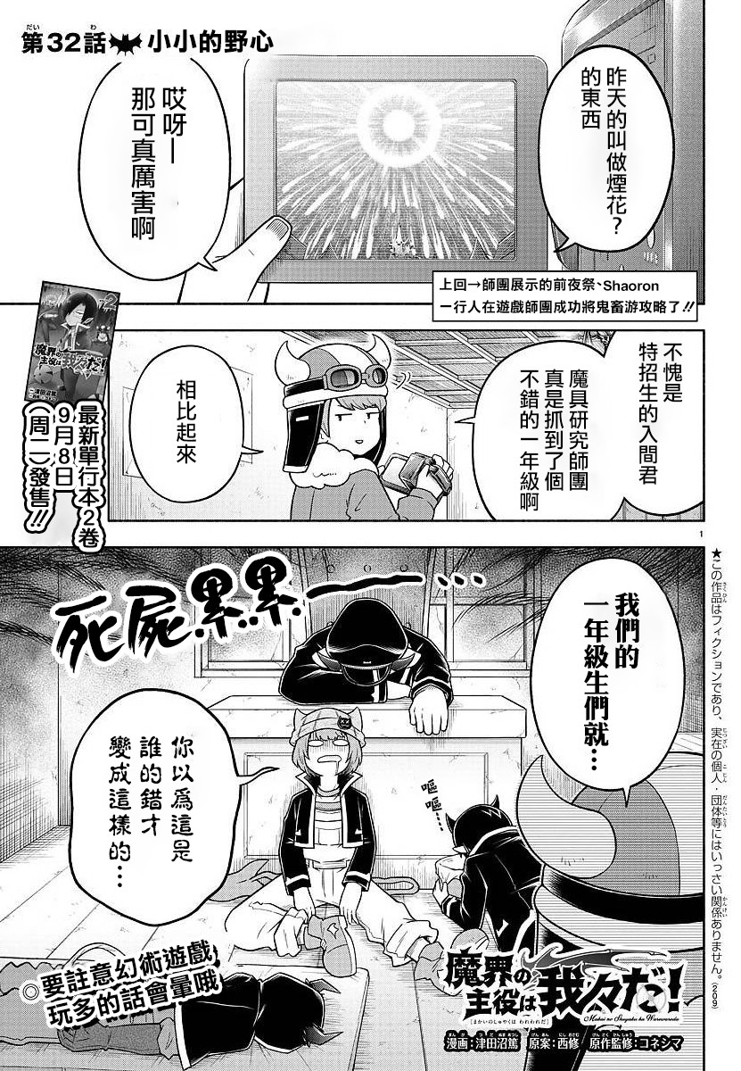 魔界的主角是我们！韩漫全集-第32话无删减无遮挡章节图片 