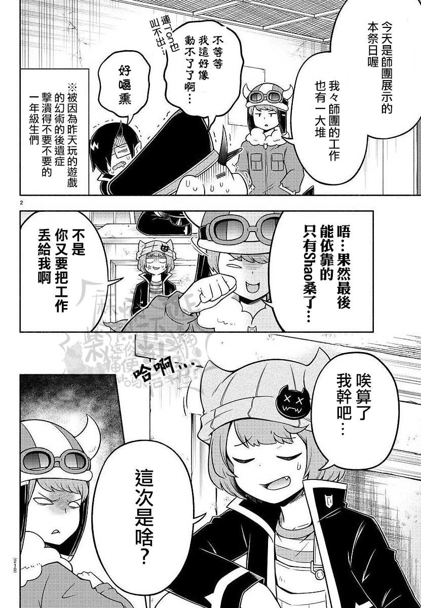 魔界的主角是我们！韩漫全集-第32话无删减无遮挡章节图片 