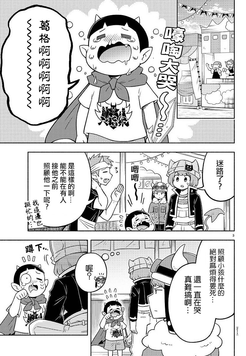 魔界的主角是我们！韩漫全集-第32话无删减无遮挡章节图片 
