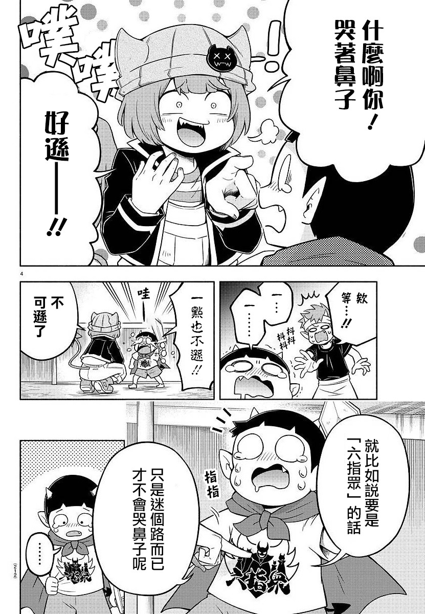 魔界的主角是我们！韩漫全集-第32话无删减无遮挡章节图片 