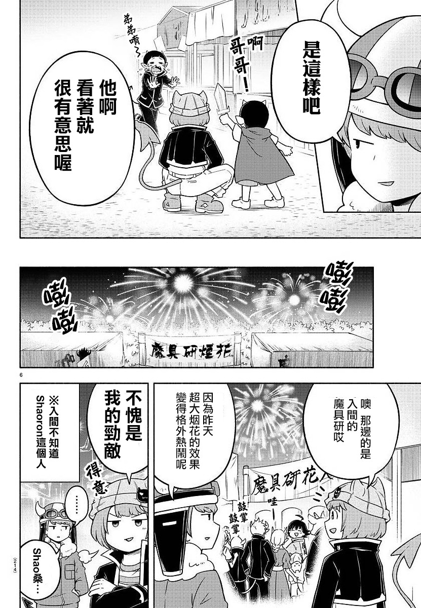 魔界的主角是我们！韩漫全集-第32话无删减无遮挡章节图片 